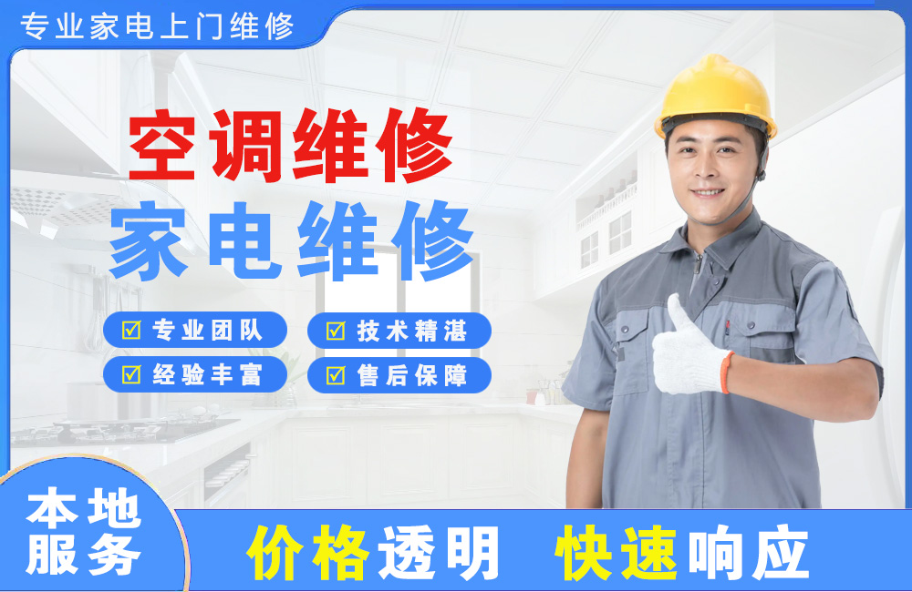汾阳空调维修