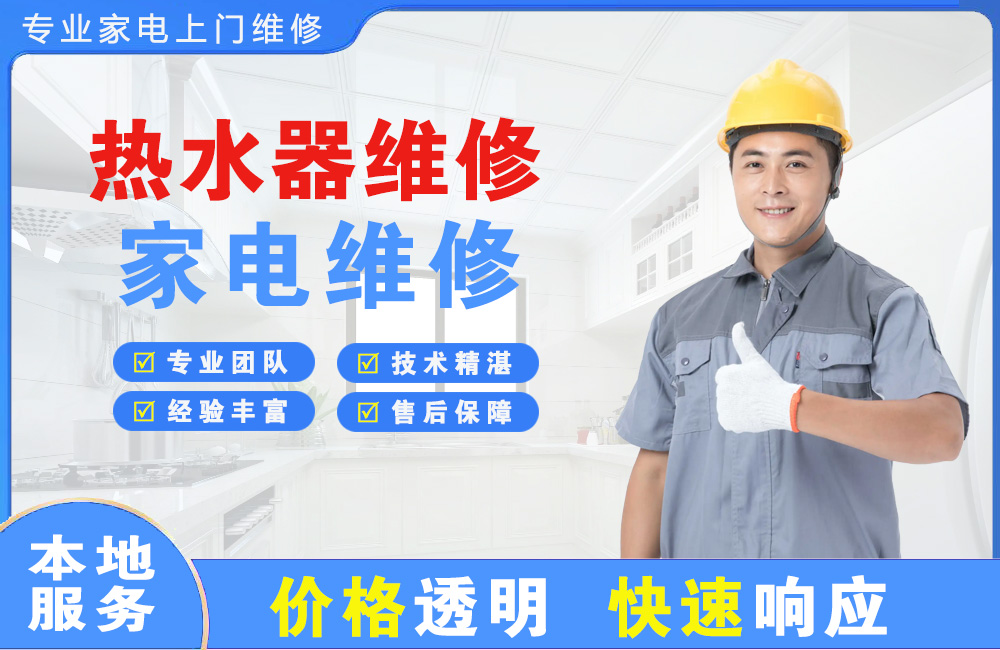 汾阳热水器维修