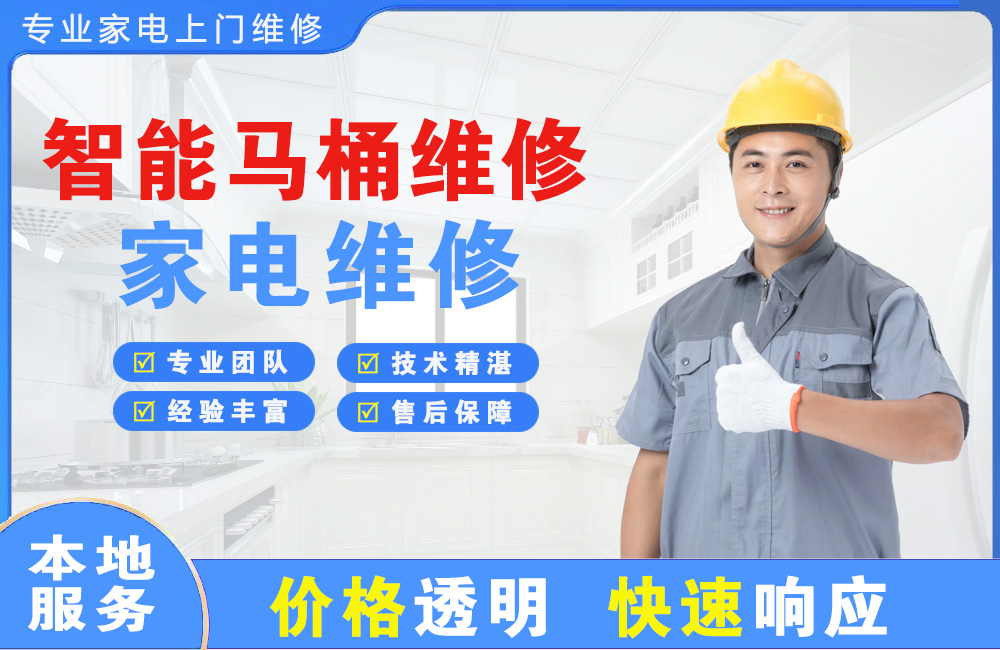 汾阳智能马桶维修